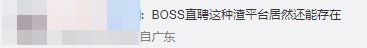闪光剑|BOSS直聘出现“色情招聘”!公司要求陪睡,太辣眼了