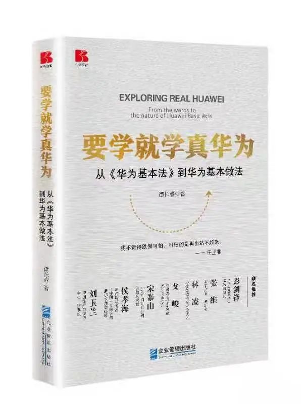 京东|宋志平与任正非是怎样的企业家