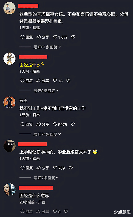 求职|女子211毕业后成无业游民！面试中聊天说情商低，背面经又嫌太假