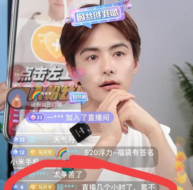 马天宇|忍无可忍！马天宇直播间狂怼网友：不愿意看就出去，少挑我毛病！