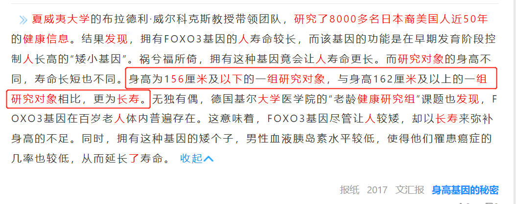 饮食|人类理想身高并非1米8，科学家：身高不足1米7，更有利于健康
