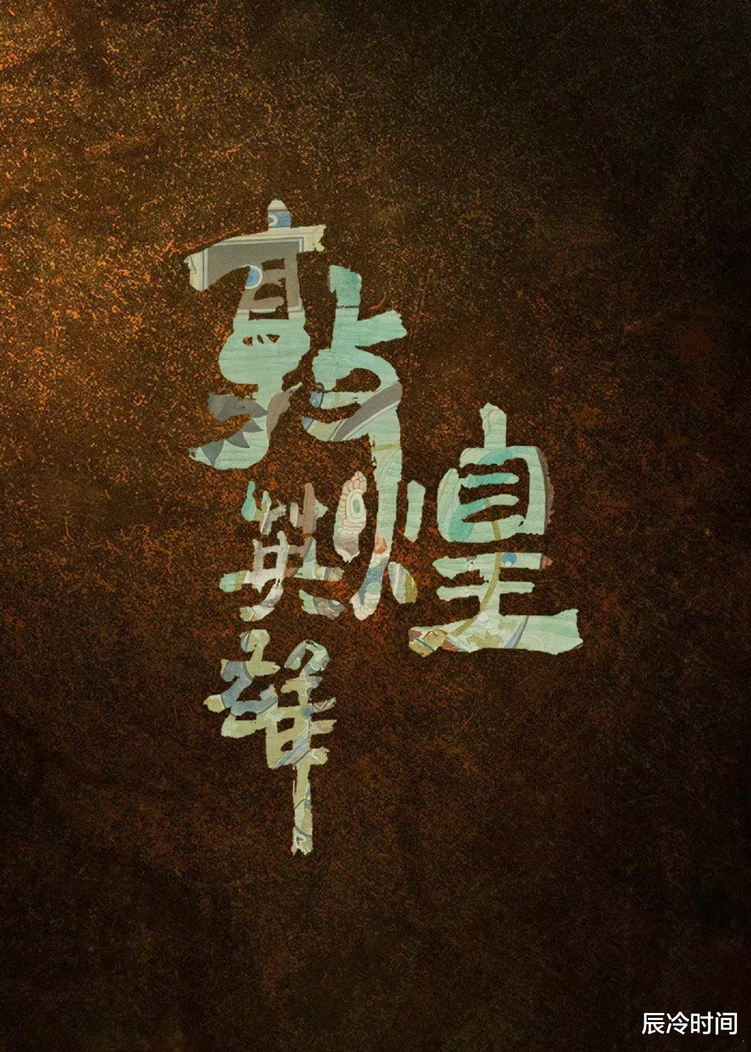 民族|《敦煌英雄》杀青,张小敬老兵不死《十二时辰》原人马谱归义史诗