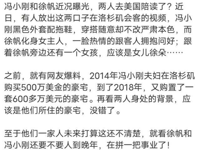 冯小刚|冯小刚全家定居美国，500万美金豪宅大气尊贵，穿拖鞋会客接地气
