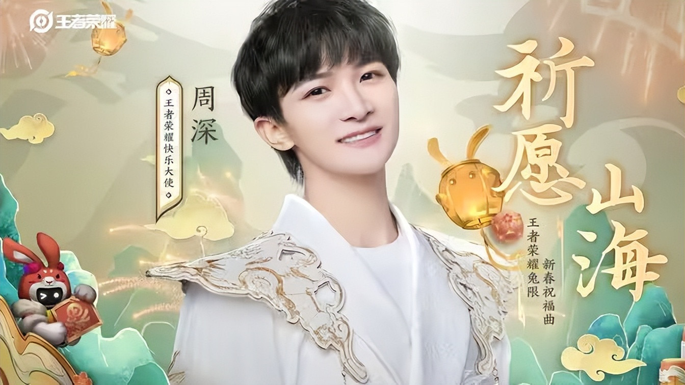 辽宁卫视春节联欢晚会|湖南春晚正式官宣，周深坐实劳模称号，兔年限定主题曲，圈粉无数