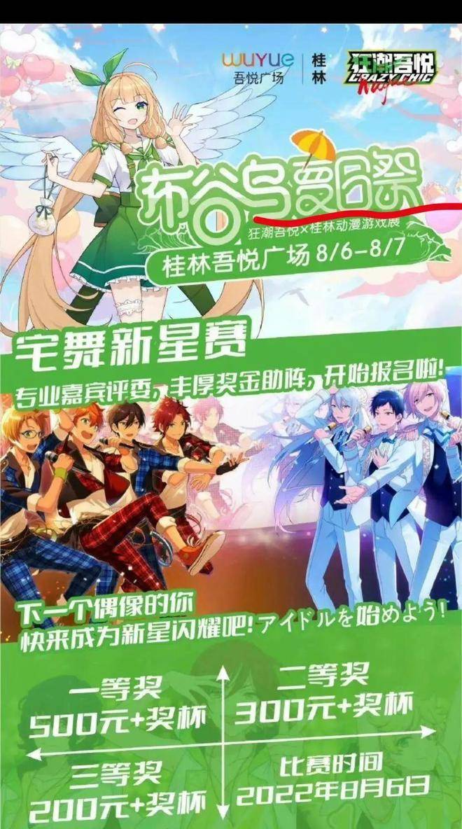 网友抵制、多地取消 “夏日祭”为何惹众怒?