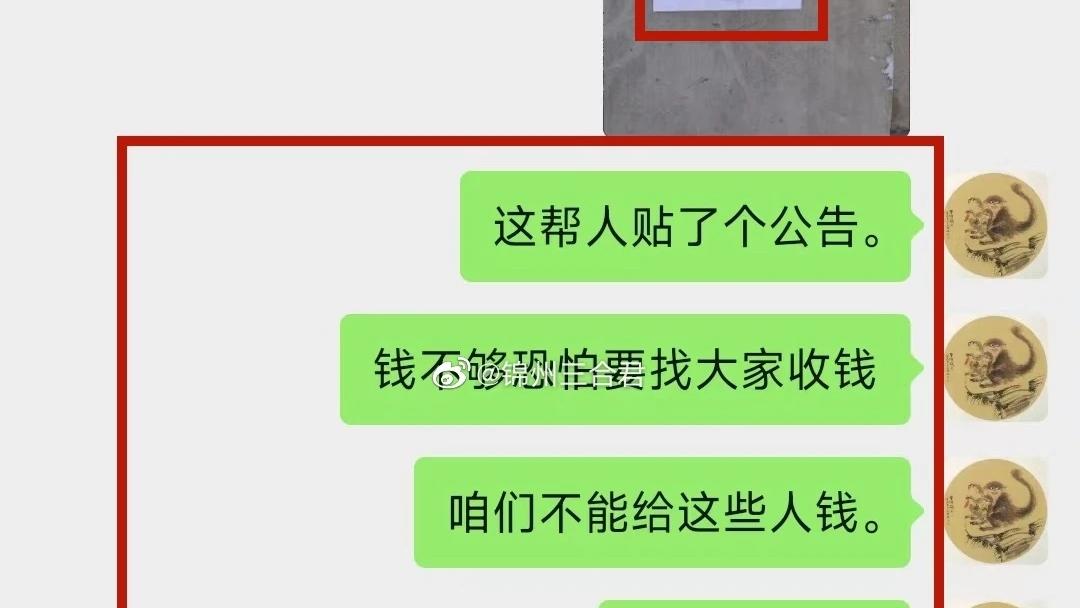 小区“公示”引争议，网曝锦州某物业入户殴打业主！