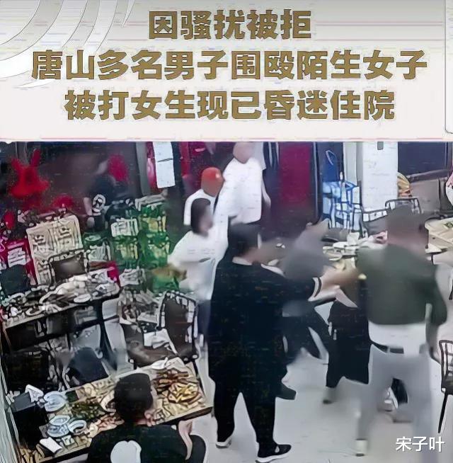 唐山烧烤店女子惨遭群殴事件的前因后果,女性该如何保护自己