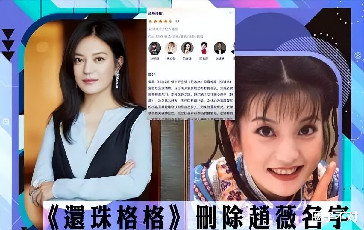刘诗诗|从“小燕子”到女版“巴菲特”，赵薇做了什么使她星途尽毁
