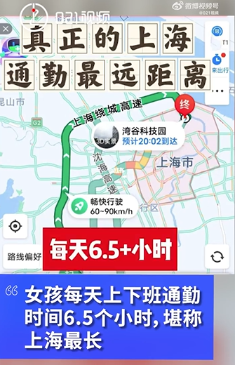 上海一女生极限通勤每天来回6.5小时,开车每月需花费5000元