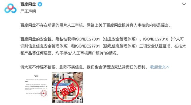 电子商务|审核人员曝光用户打码隐私照并吐槽眼睛快瞎了?百度网盘回应