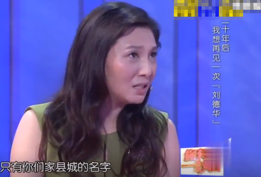 刘德华|痴情女43年苦寻“刘德华”只为嫁给初恋，男子出场：帅炸了