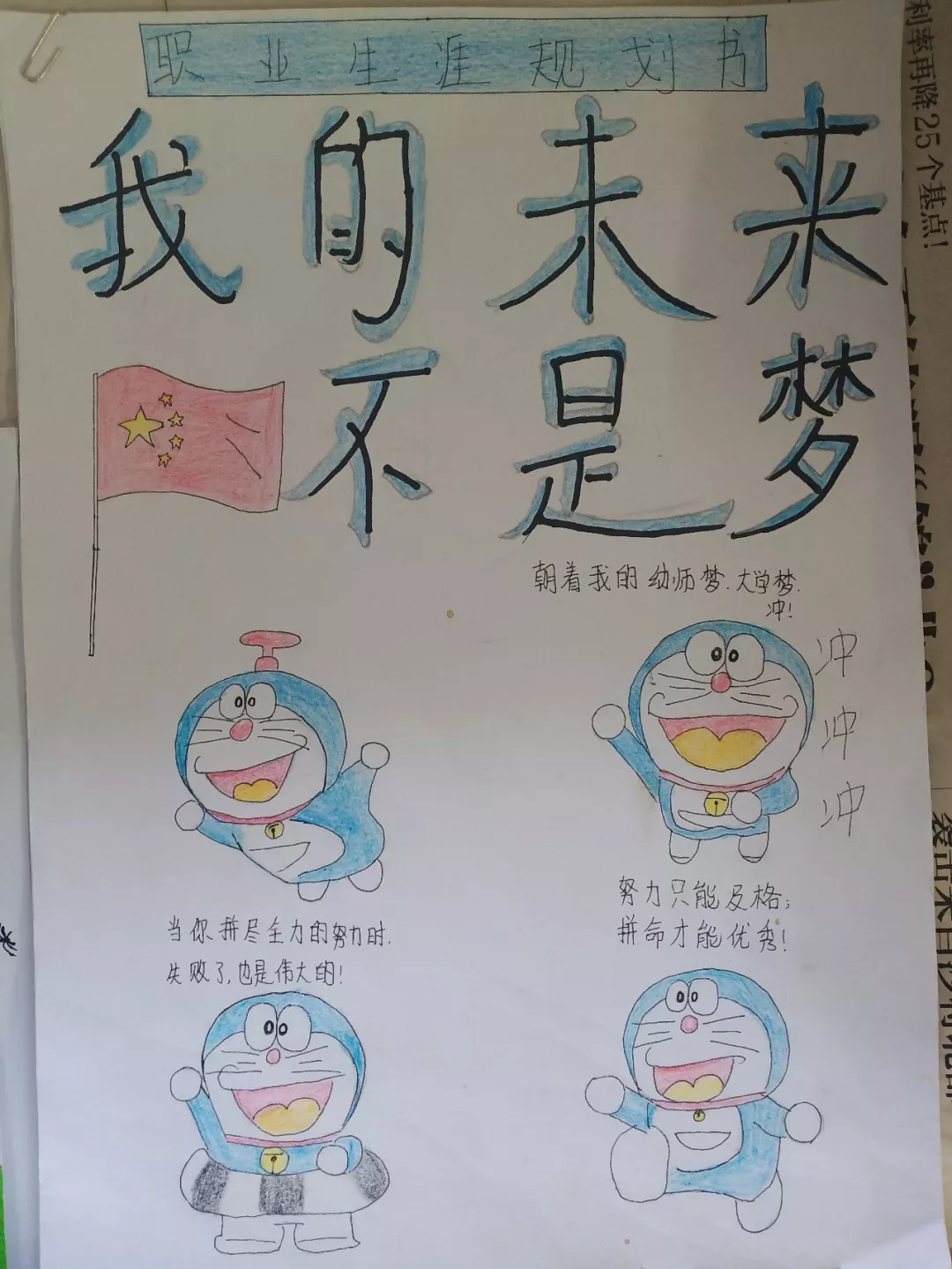 大学|职业生涯规划