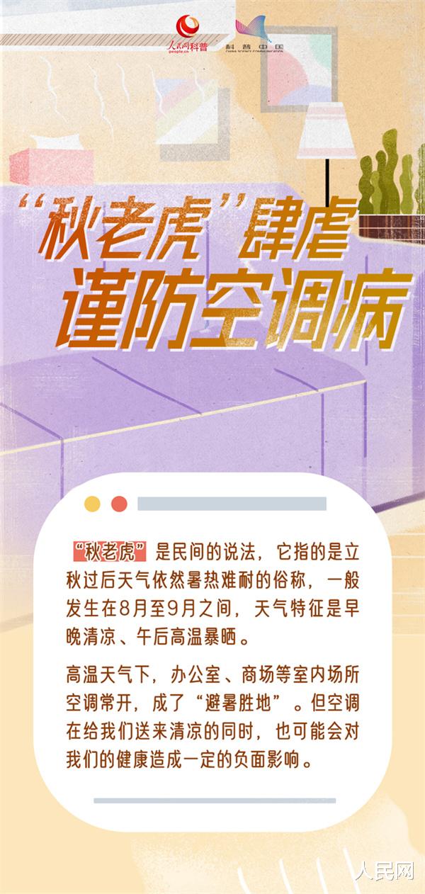 “秋老虎”肆虐,高温天谨防三大“空调病”