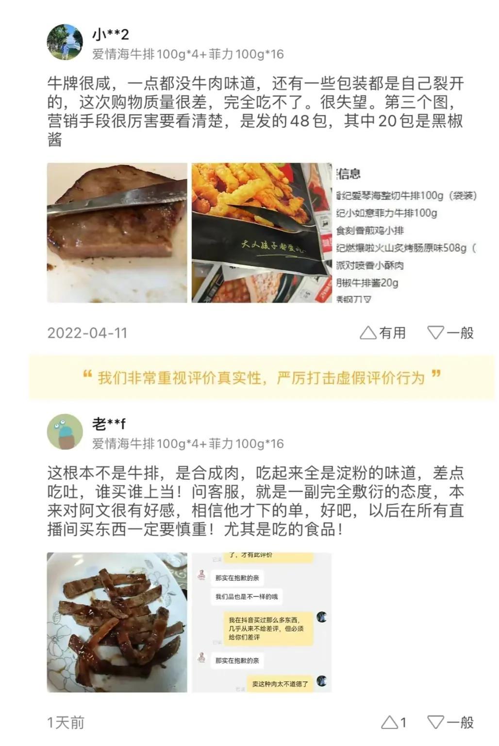郝邵文|郝邵文飘了，牛排是合成牛排，牛肉粒是假的