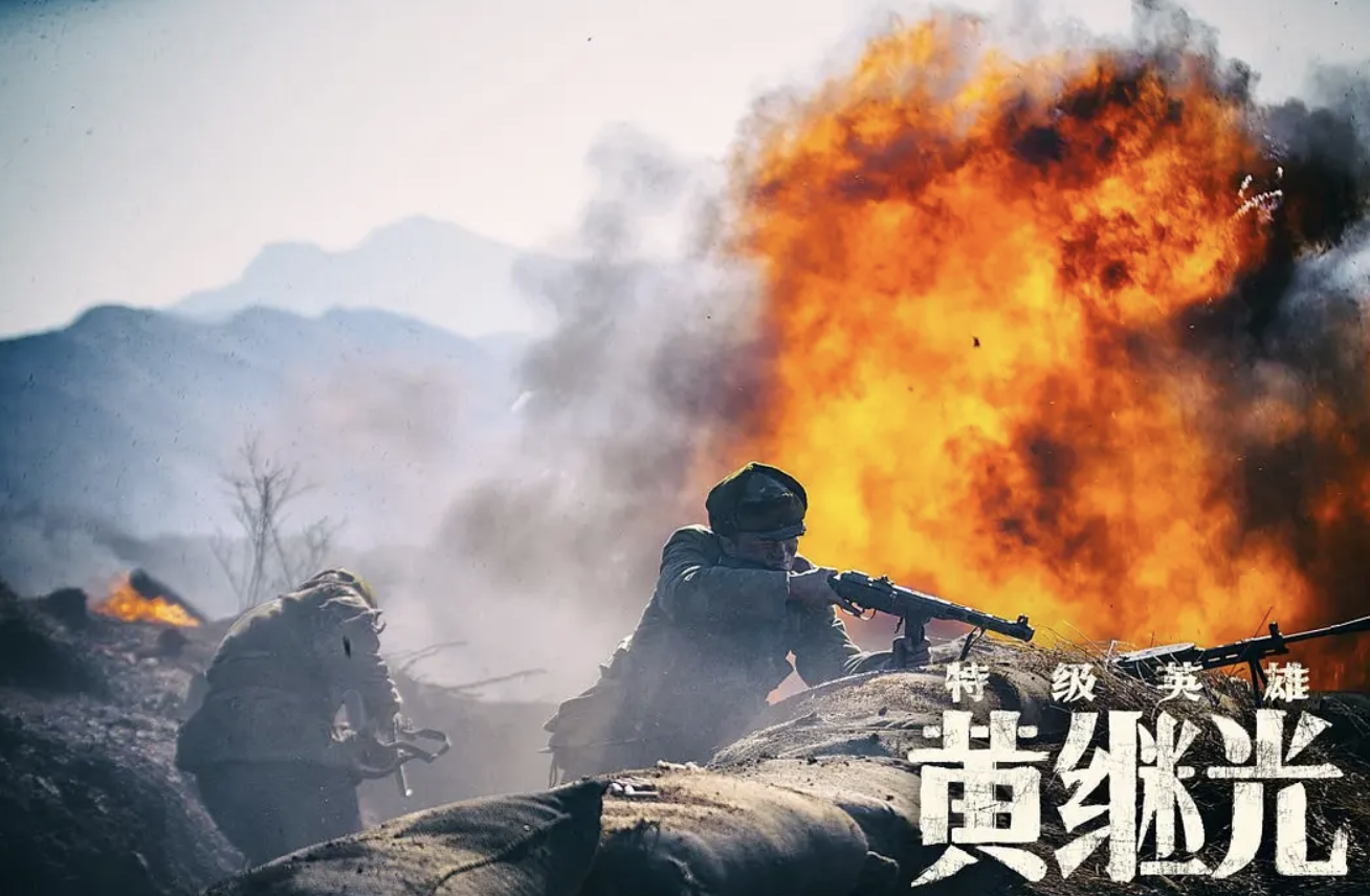 特级英雄黄继光|看完电影《特级英雄黄继光》，我激动万分，这才是真正的战争片