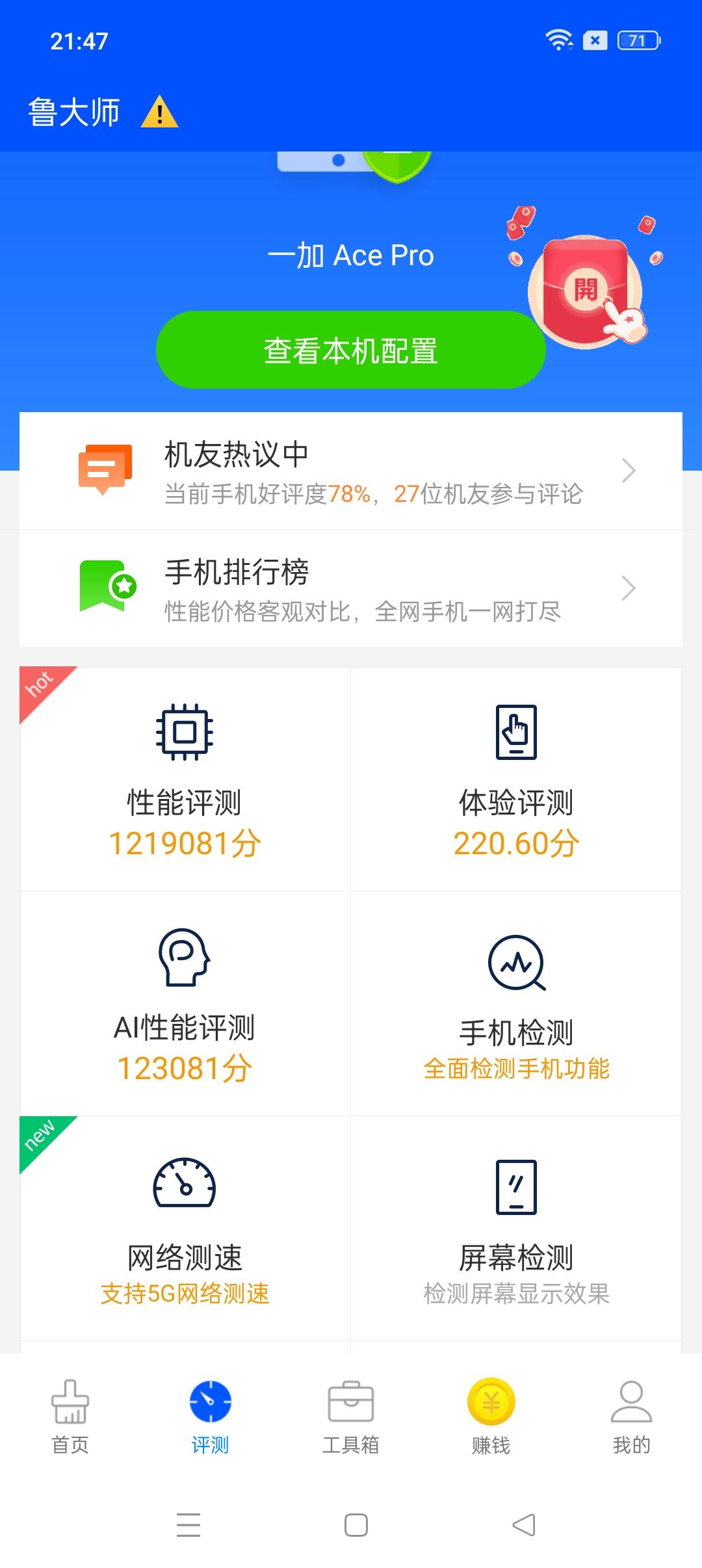 一加科技|一人一加，一加一家！一加ACE PRO 5G顶配入手记