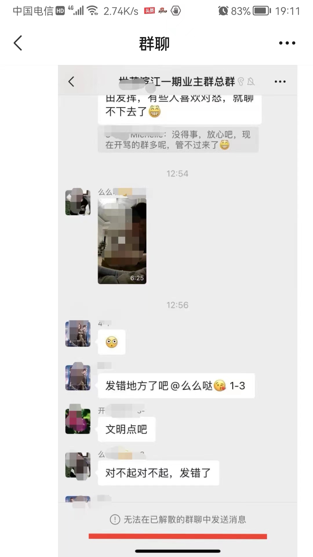 女子将自己不雅视频误发业主群