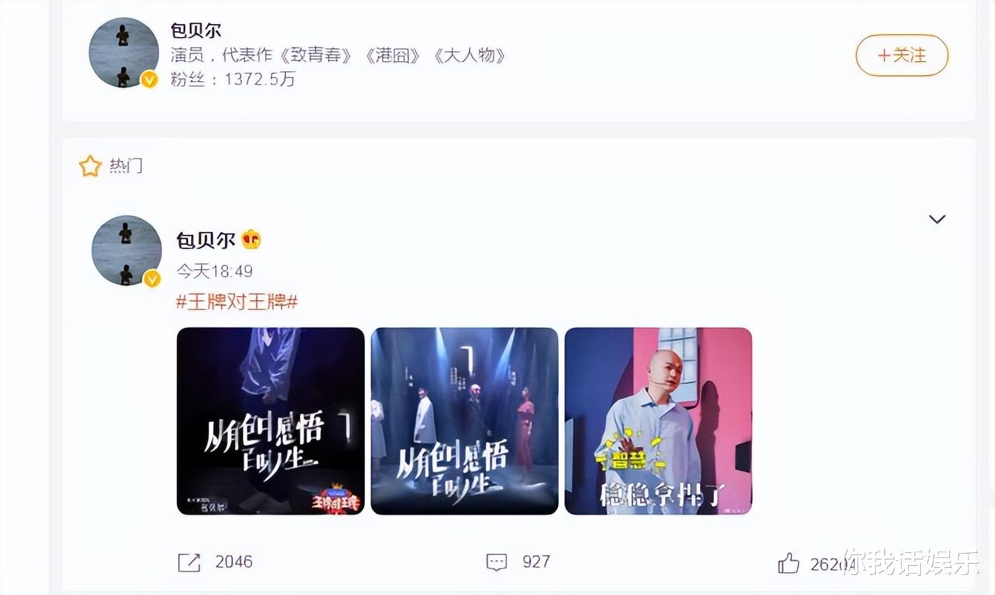 华晨宇|《王牌对王牌》:华晨宇竞争上岗,包贝儿光头造型抢镜,谁与争锋