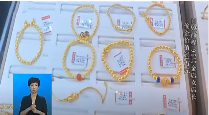 上海,一家金店老板发现店里的黄金首饰数量不对,于是,他就开始盘货