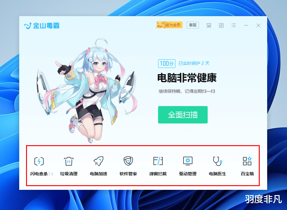 金山毒霸|时隔9年重新体验金山毒霸：青春版轻量登场，二次元形象暗藏玄机