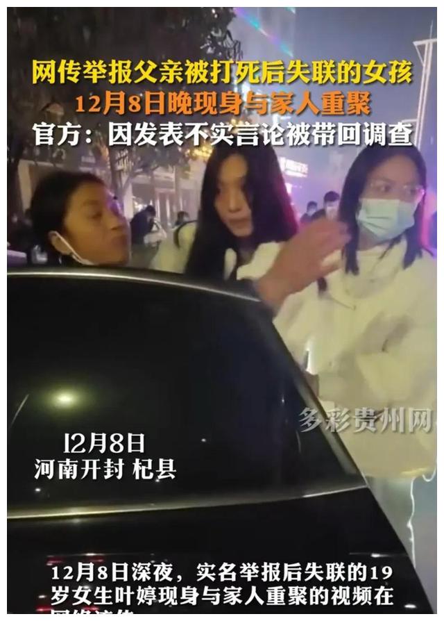 开封叶婷父亲死亡的背后,其父是当地话事人,三刘兄弟也不好惹