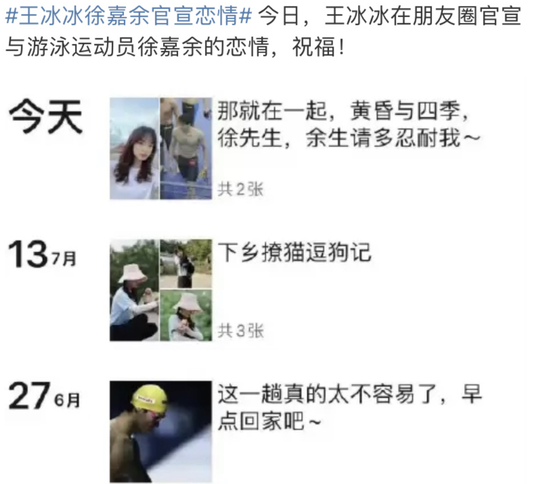 |王冰冰朋友圈官宣与徐嘉余恋情:余生请多忍耐我!男友曾多次示爱