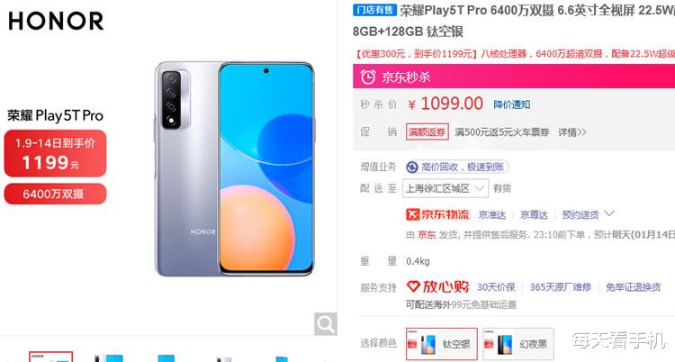 荣耀|8+128G/22.5W快充/6400万像素主摄！这部荣耀手机只售1099元