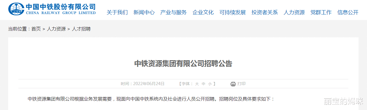 招聘|中铁资源集团社会招聘开启，10个子公司招录56人，待遇让人眼馋