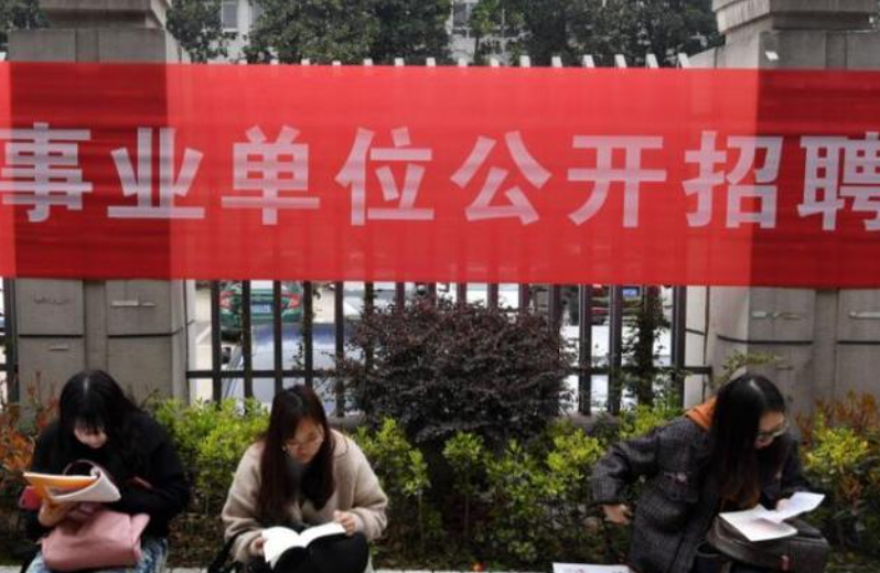 事业单位|往届生的春天来了，又一“事业单位”公开招聘，入职即享高福利