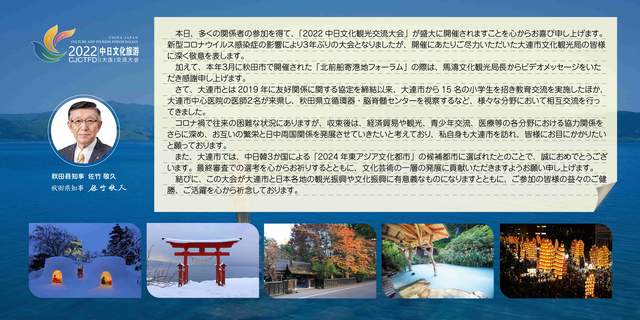 大连|东亚文化之都 | 2022中日文化旅游（大连）交流大会成功召开，日本政要纷纷为大连创都增添动力