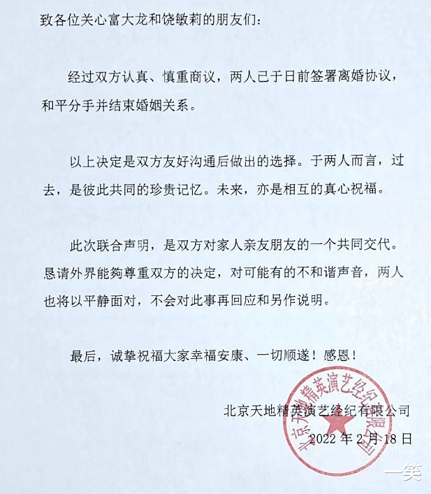 富大龙|富大龙饶敏莉离婚，离婚前男方退出公司股东，女方淡出演艺圈任教