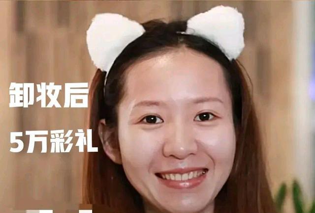 广东:女子卸妆前后变化太大了,网友:化妆彩礼50万,卸妆后5万
