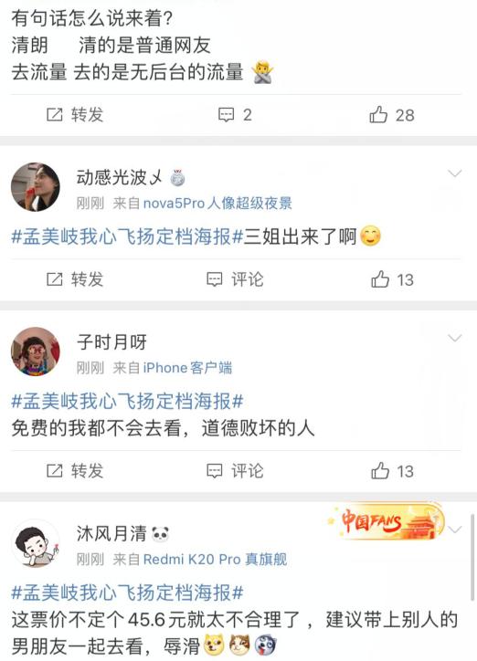 孟美岐|孟美岐正式回归令粉丝激动，《我心飞扬》官微却连评论都不敢开