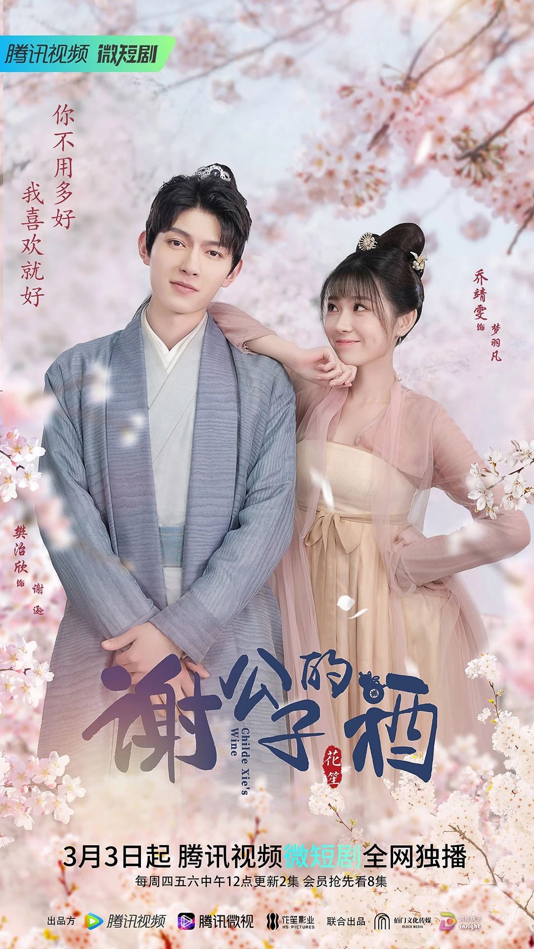 谢公子的酒|《谢公子的酒》热播 喜感爆棚甜宠逗笑不断