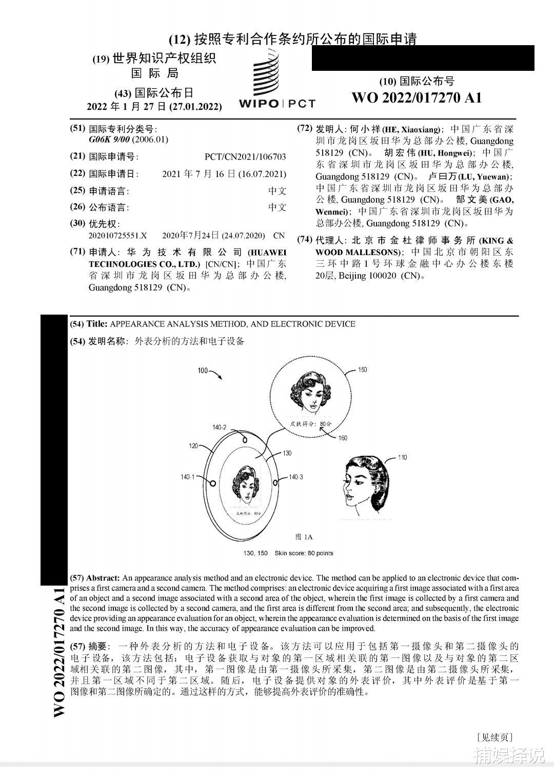 摄像头|华为手机新专利曝光：配备3D摄像头，可用于面部与皮肤分析打分！