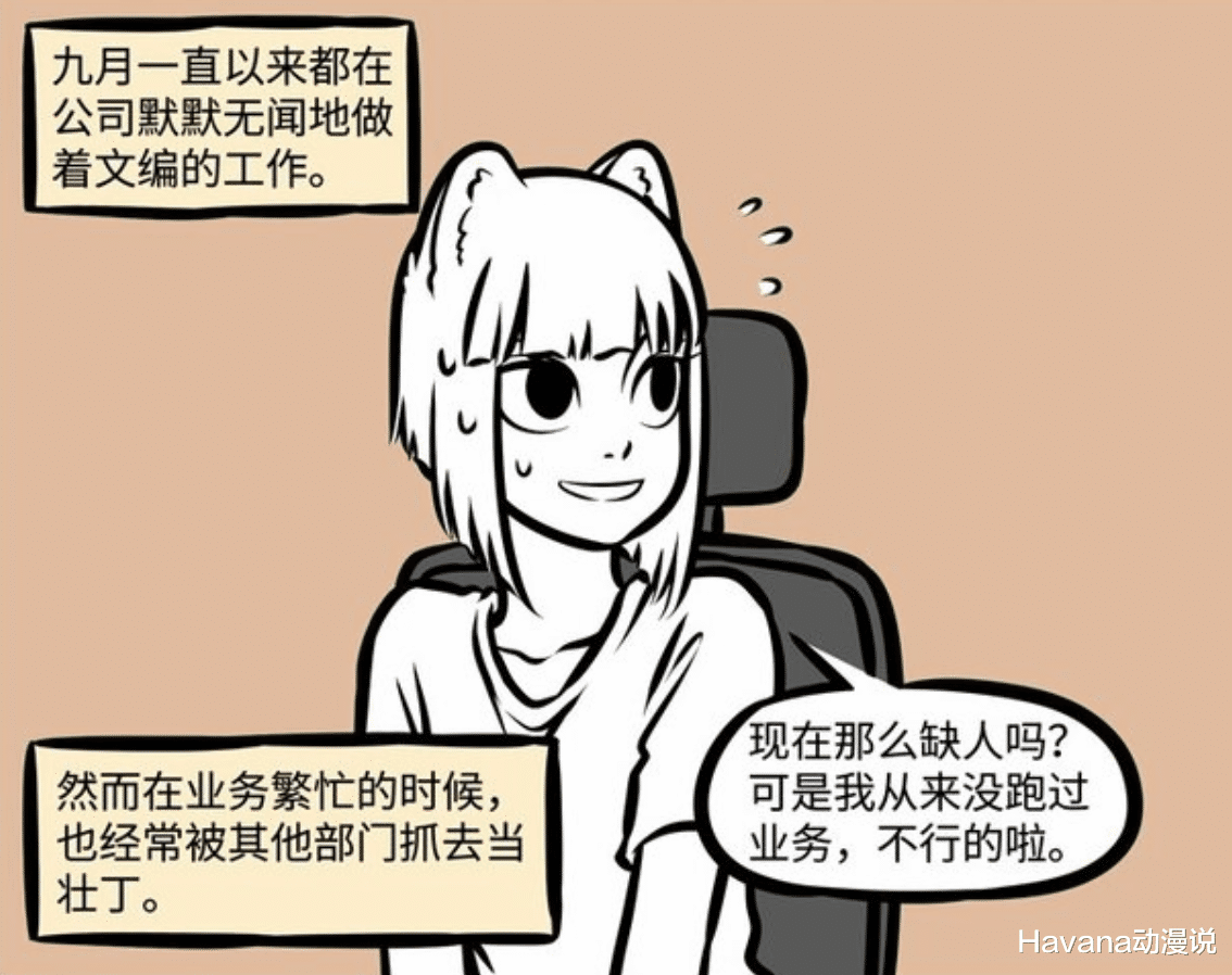 非人哉|非人哉:全是神仙和妖怪的公司能干啥?九月又是什么岗位?