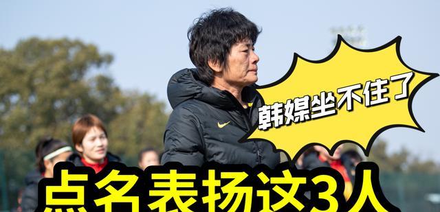 韩国队|女足夺冠五天后，球迷透露：韩媒忍不住了，点名表扬女足这3人