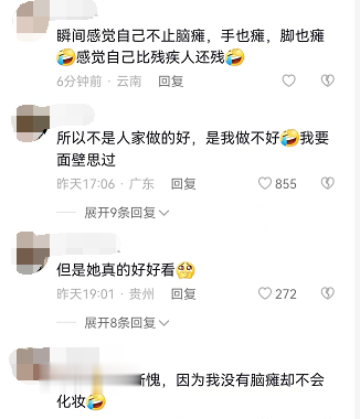 最新回应!贵州00后脑瘫女孩拍化妆视频走红,常因手抖戳到自己,却遭质疑
