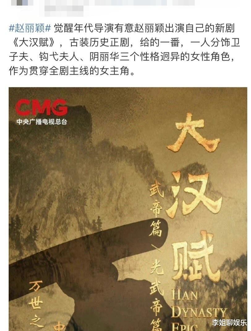 大汉赋|历史正剧《大汉赋》将拍，赵丽颖作为女主，富大龙张博有可能参演
