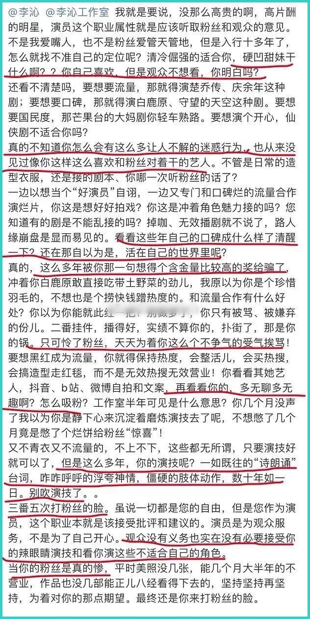 李沁|90花之耻?李沁粉丝拒绝烂饼,骂正主毫不留情