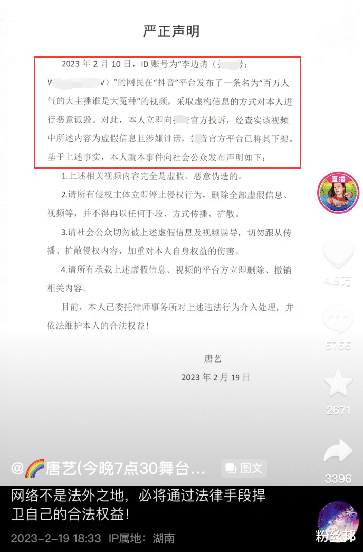 律师|已经影响到我声誉了,被诬陷使用“机房”,唐艺发声明找律师维权