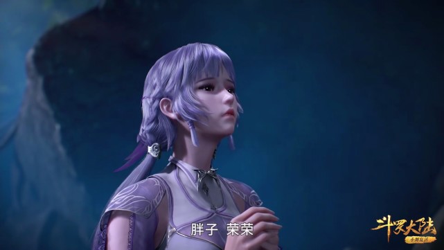 马红俊|斗罗：海鬼毒素给荣荣换上了黑丝妆，眼角飘黑很时髦，小奥很淡定