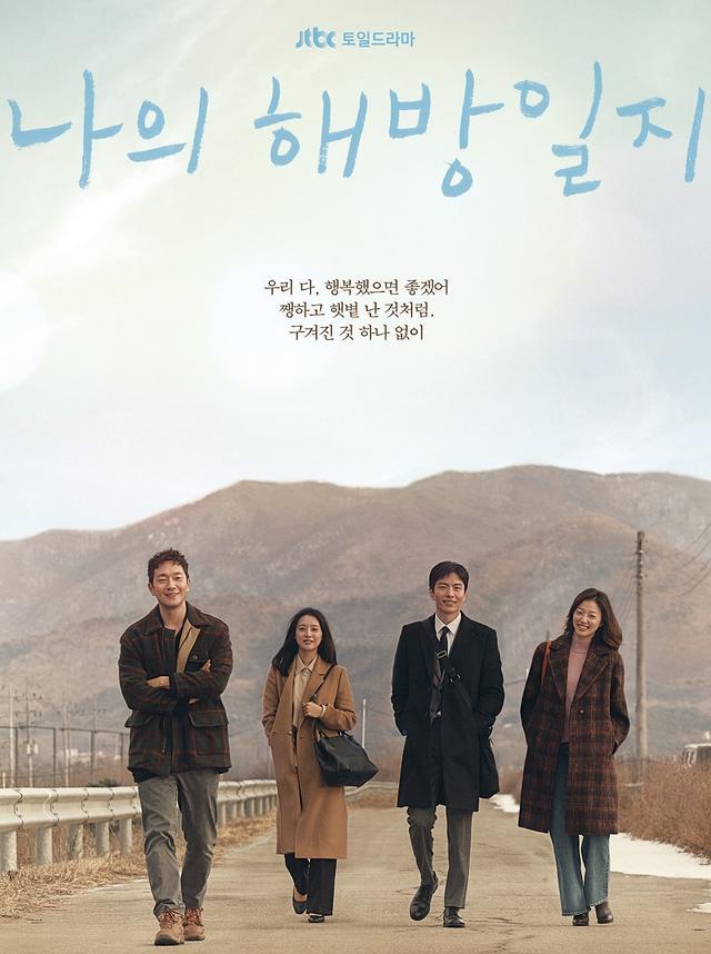 《我的解放日志》：韩剧拍普通人已经这么厉害了！