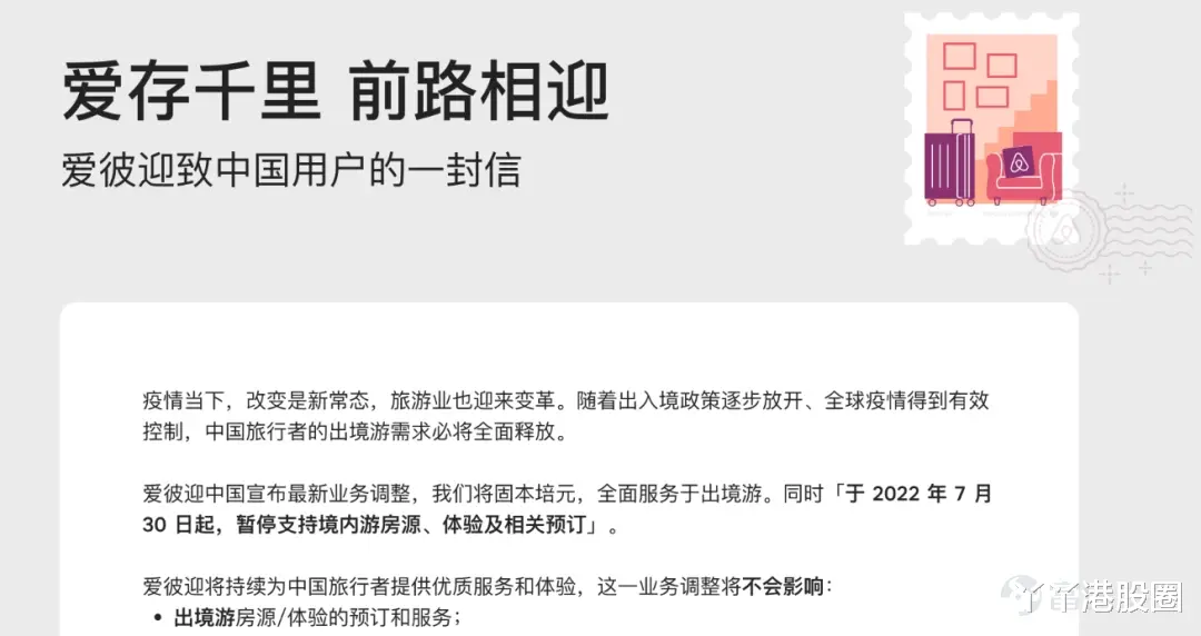 微信|Airbnb败走中国，但无关痛痒