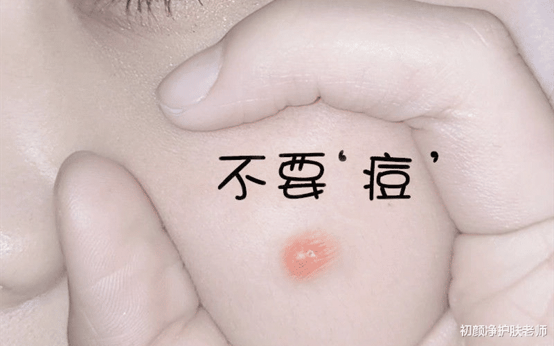 瘦腿 痘痘分哪几种类型？该怎么选产品？你想知道的都在这里了！