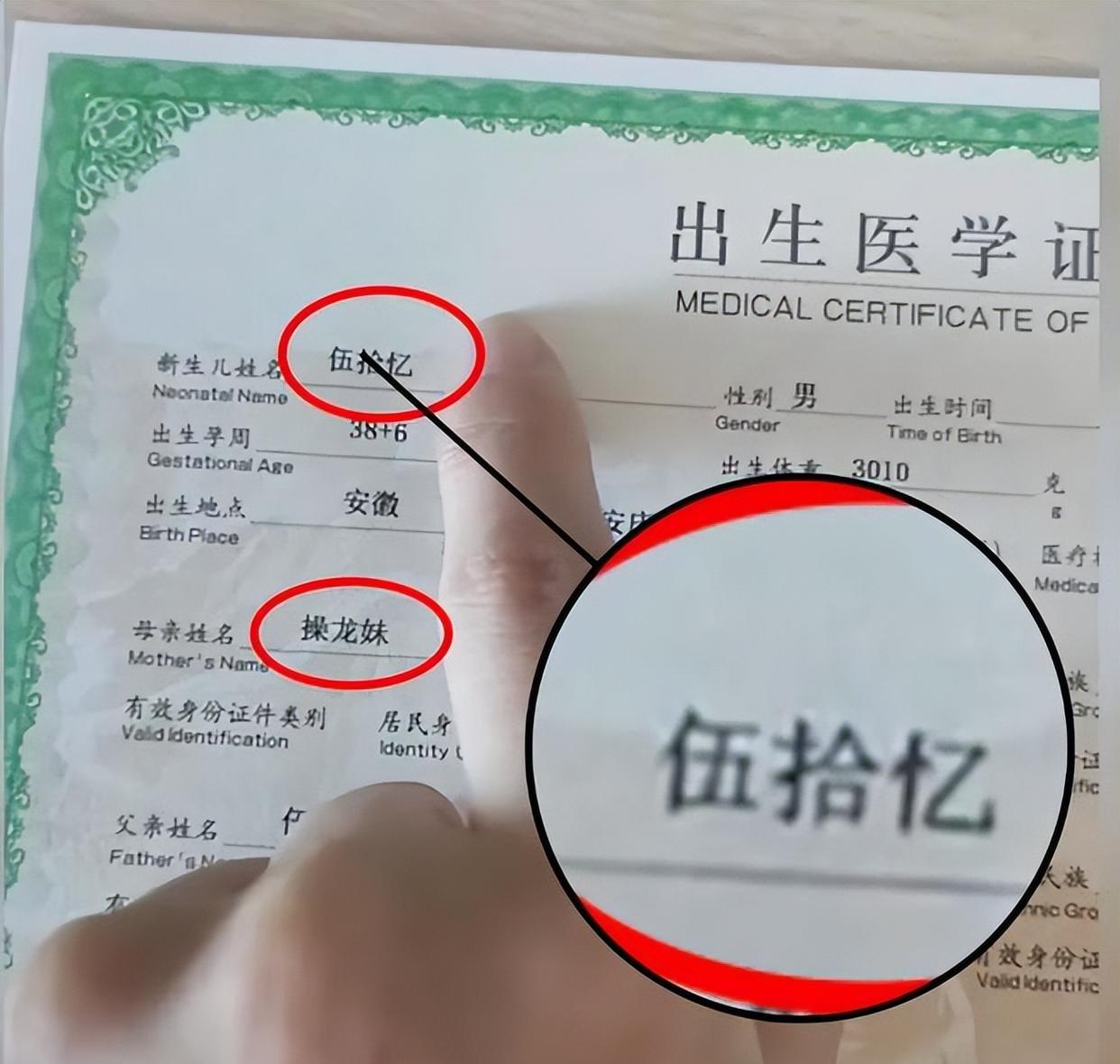 爸爸给孩子取名伍拾亿,不料妈妈姓氏更罕见,网友直呼太秀了