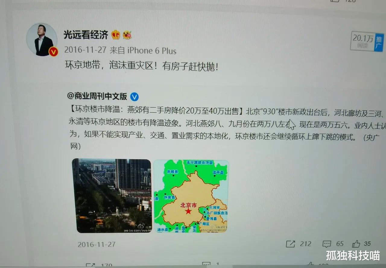 购房置业|马光远：去环京买房被套的人，骗大家过去买的那个人不是我