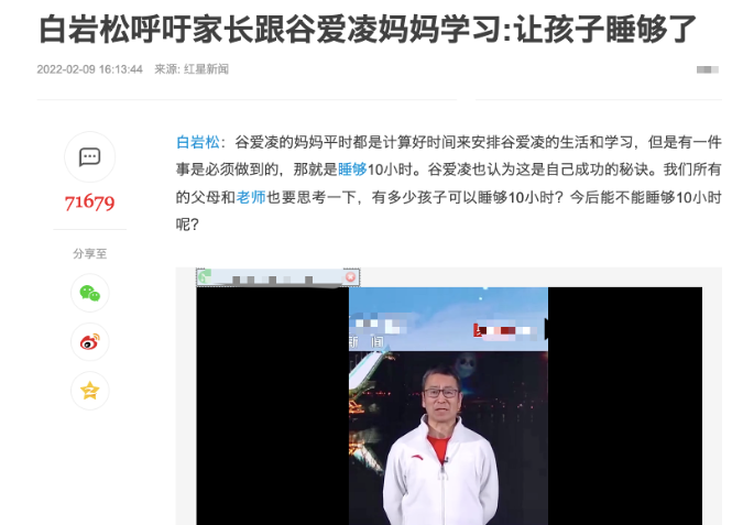 谷爱凌|又翻车了,白岩松涉谷爱凌言论惹争议,网友:睁眼说瞎话