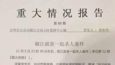 浙江台州：椒江一男子被依法复核死刑裁定！曾因债务纠纷滥杀无辜