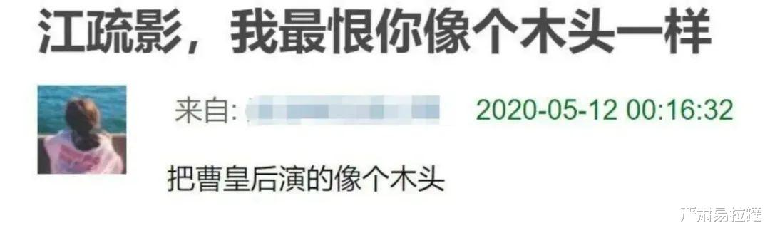 江疏影|她的路人缘，怎么作没的？